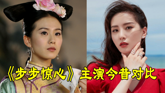 《步步惊心》主演今昔,明玉格格成整容怪