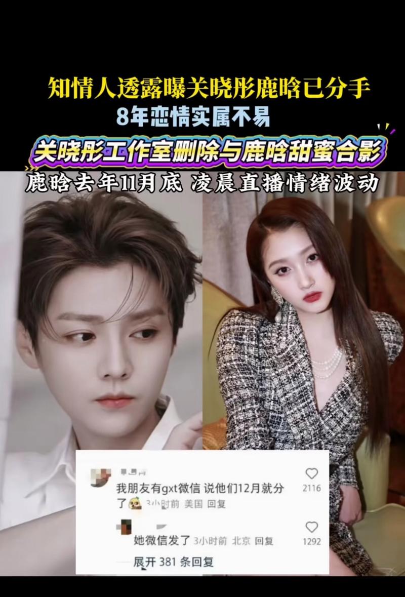 鹿晗关晓彤复合霸屏！8年虐恋全网催婚，瞿颖低调嫁机长