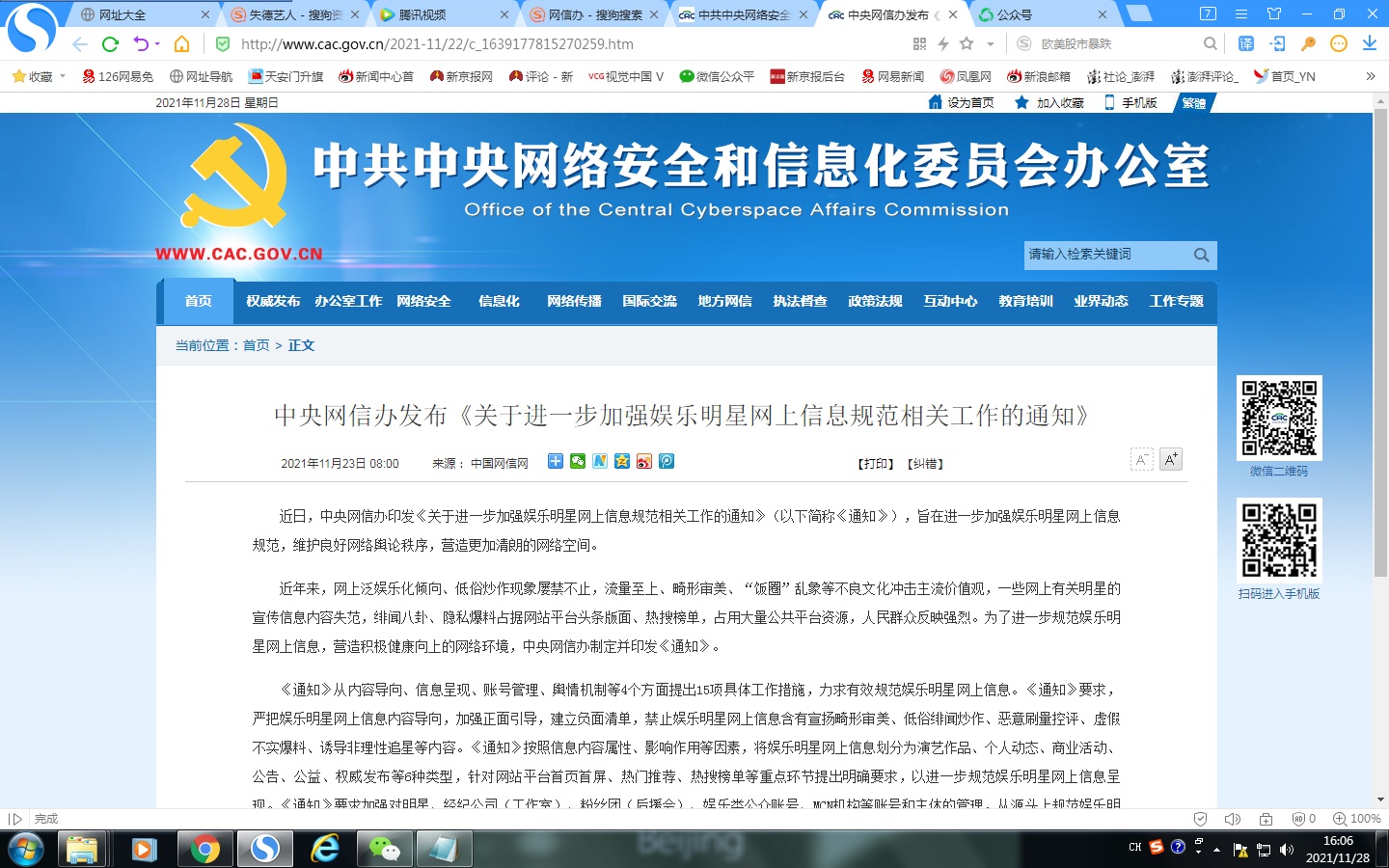 划清法治底线，让涉娱信息传播不再“流量至上”| 新京报专栏